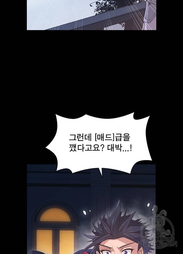 어웨이크닝: 회귀 플레이어 19화 86