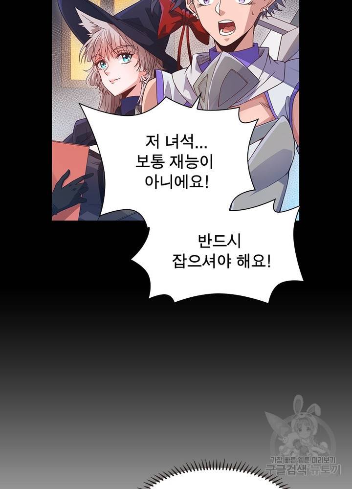 어웨이크닝: 회귀 플레이어 19화 87