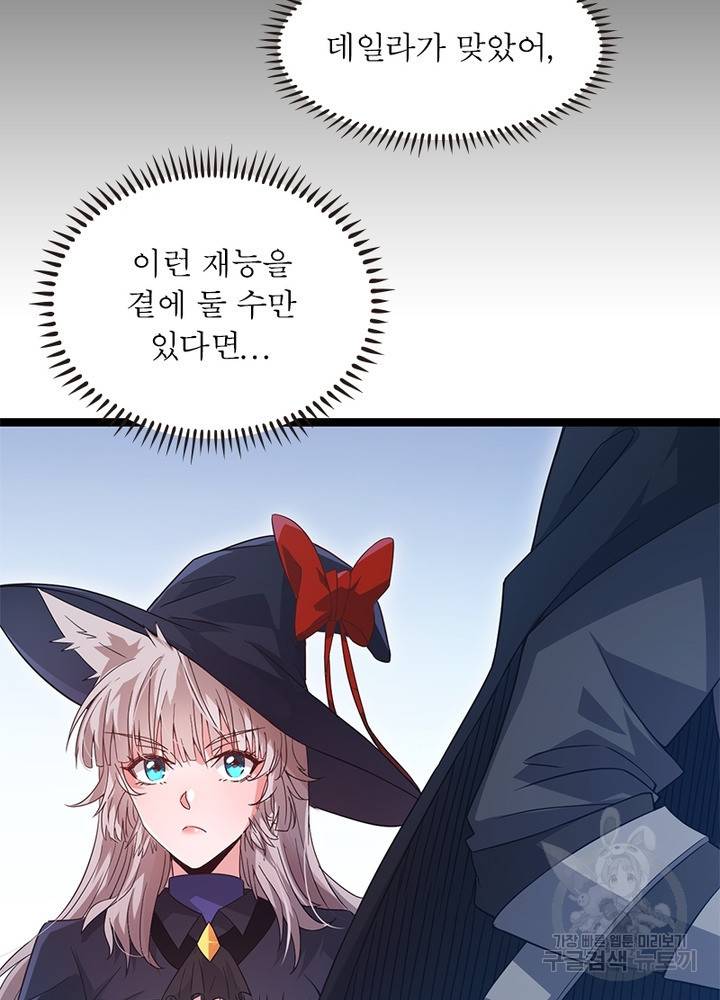 어웨이크닝: 회귀 플레이어 19화 88
