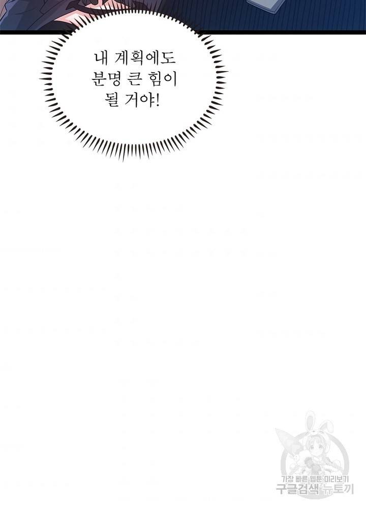 어웨이크닝: 회귀 플레이어 19화 89
