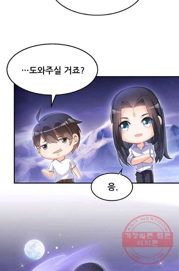 수진단톡방 117화 3