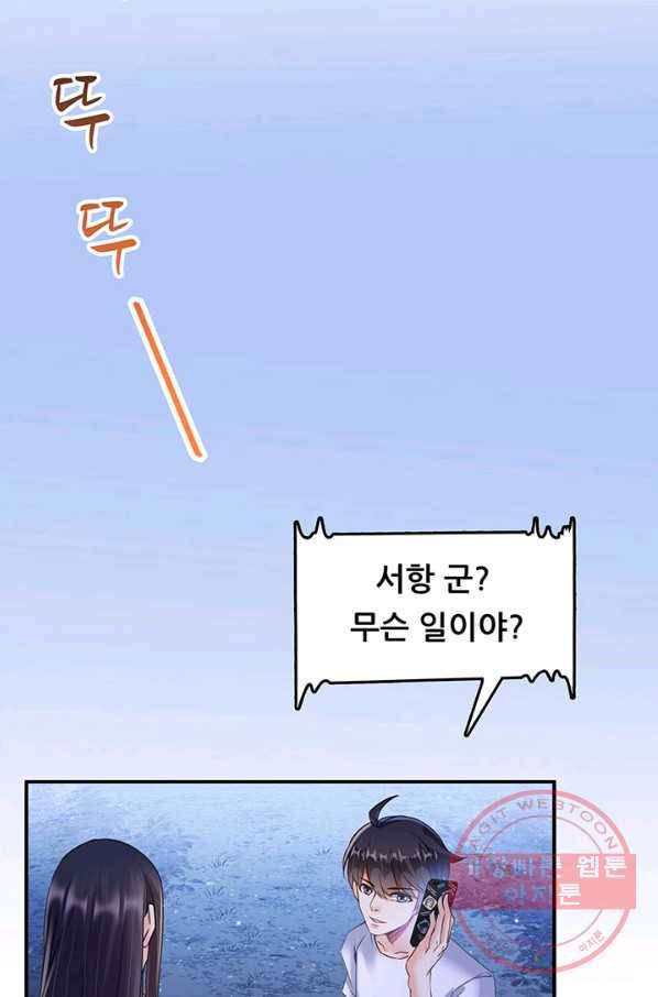 수진단톡방 117화 7