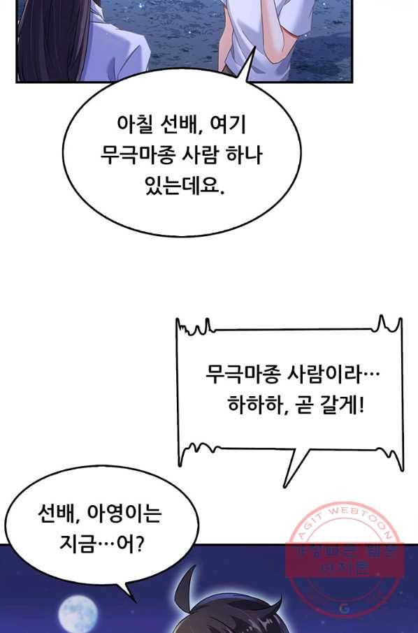 수진단톡방 117화 8