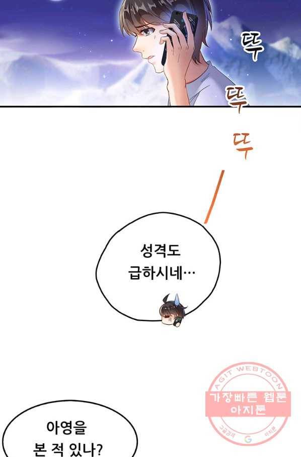 수진단톡방 117화 9
