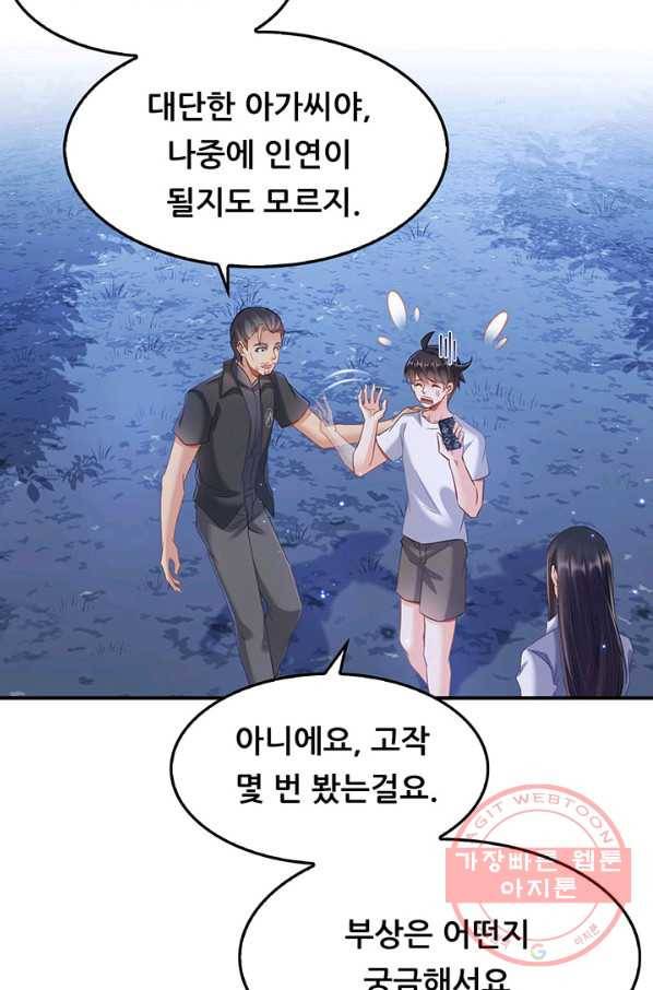 수진단톡방 117화 10