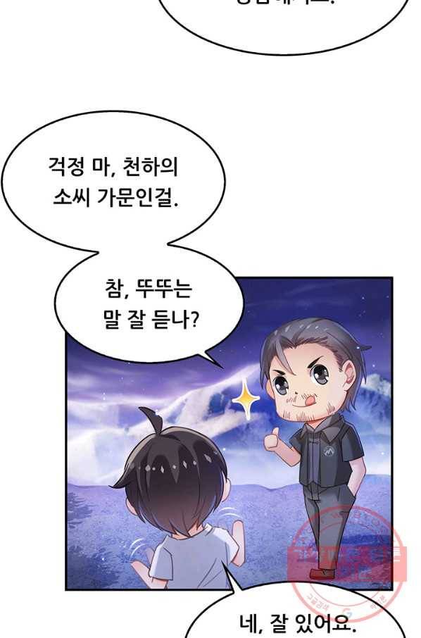 수진단톡방 117화 11