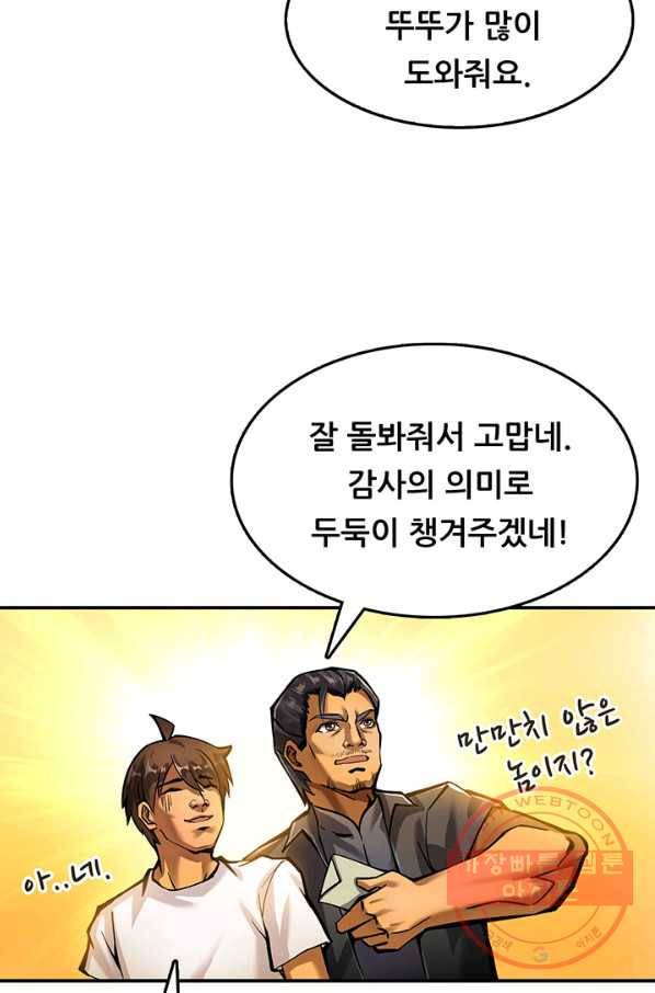 수진단톡방 117화 12
