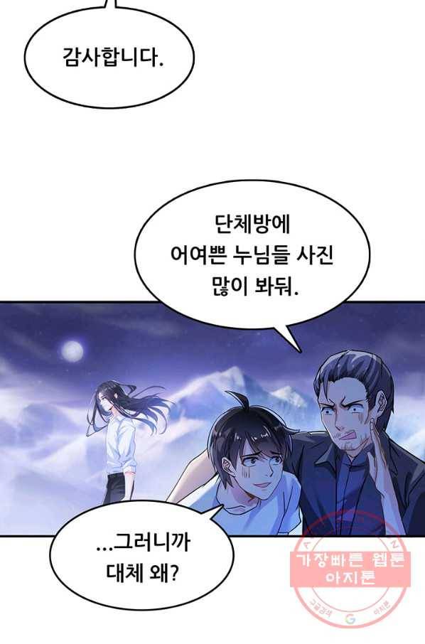 수진단톡방 117화 13