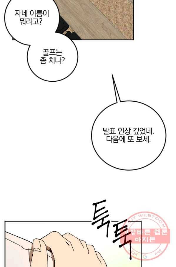 월요일이 사라졌다 15화 6