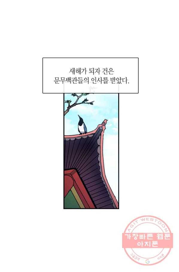 황제의 연인 59화 1