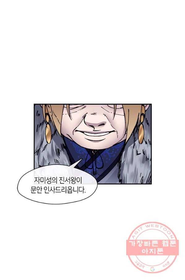 황제의 연인 59화 2