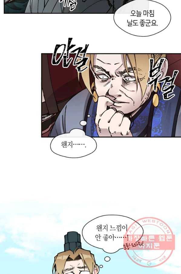 황제의 연인 59화 8