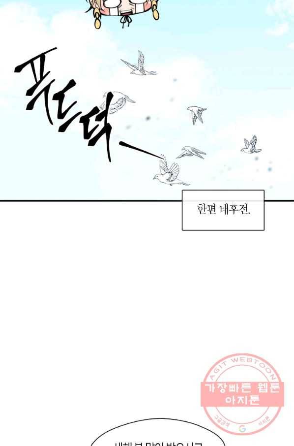 황제의 연인 59화 9