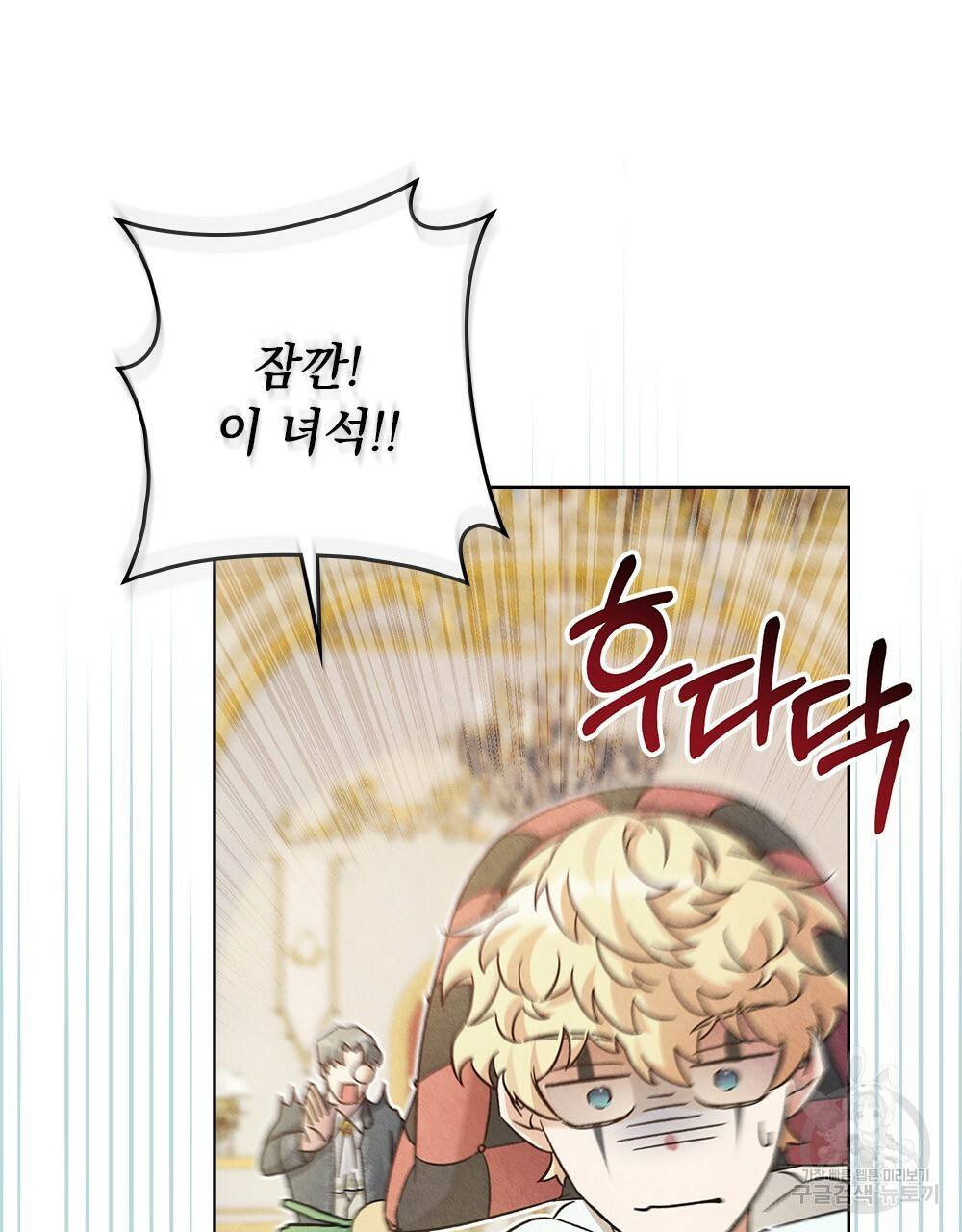 어릿광대의 우울 4화 10