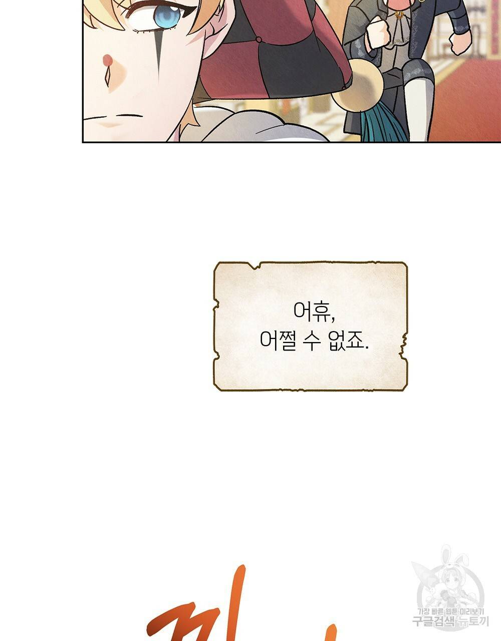 어릿광대의 우울 4화 13