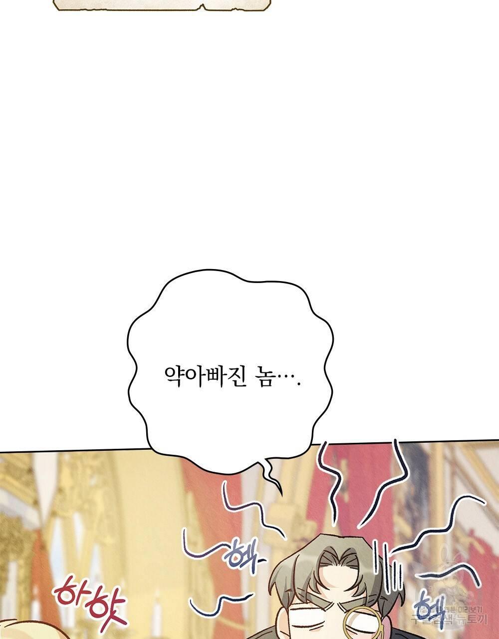 어릿광대의 우울 4화 15