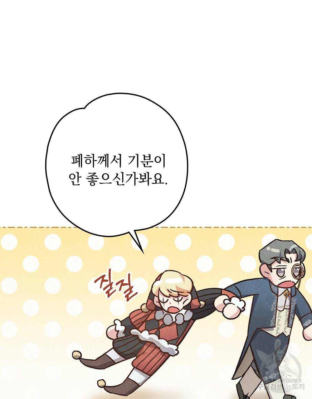 어릿광대의 우울 4화 18