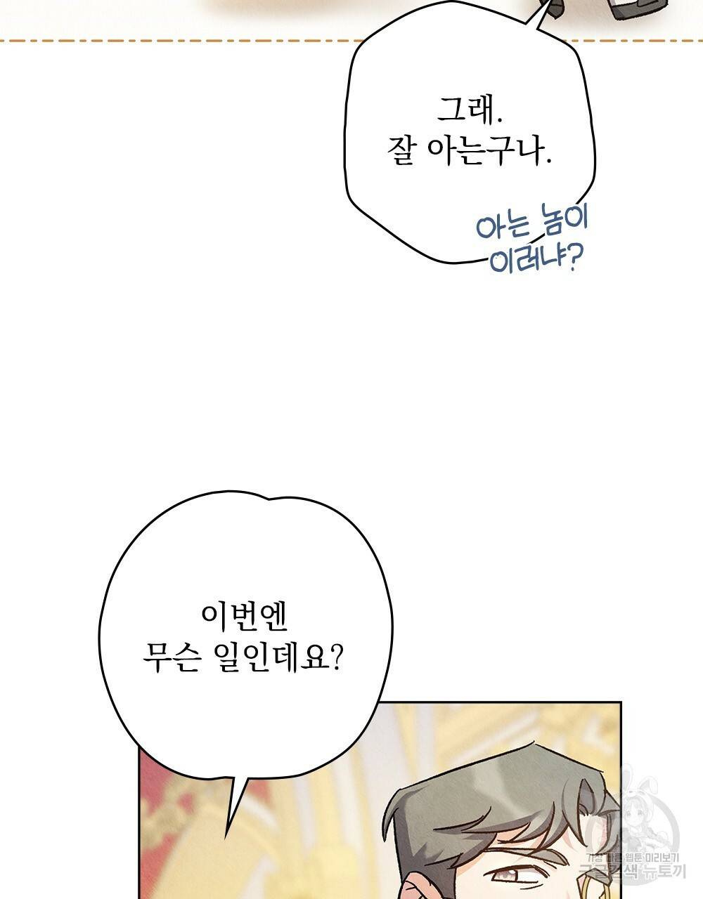 어릿광대의 우울 4화 19