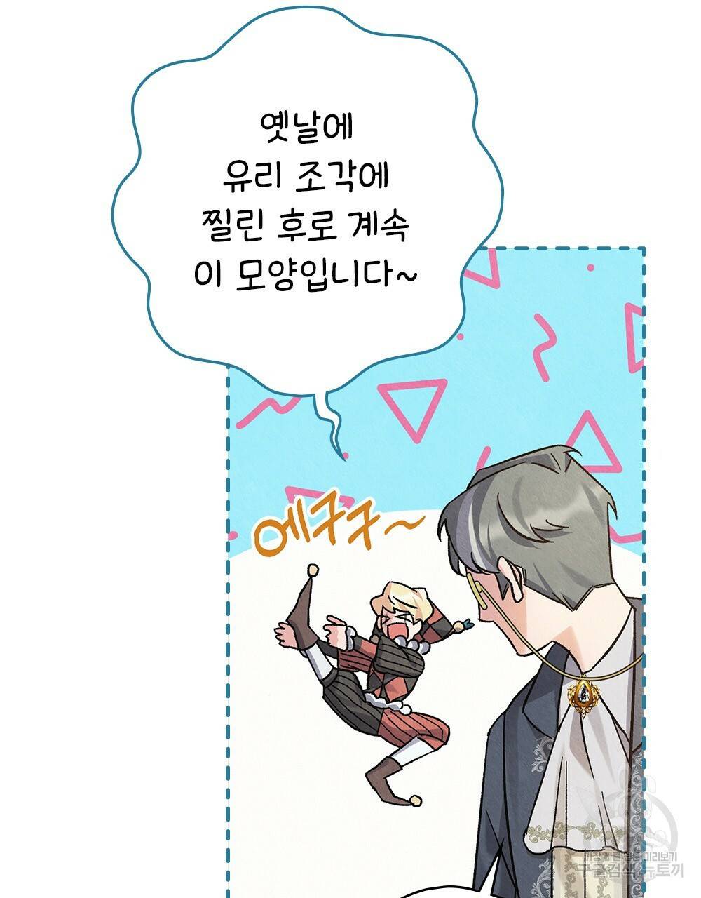 어릿광대의 우울 4화 23