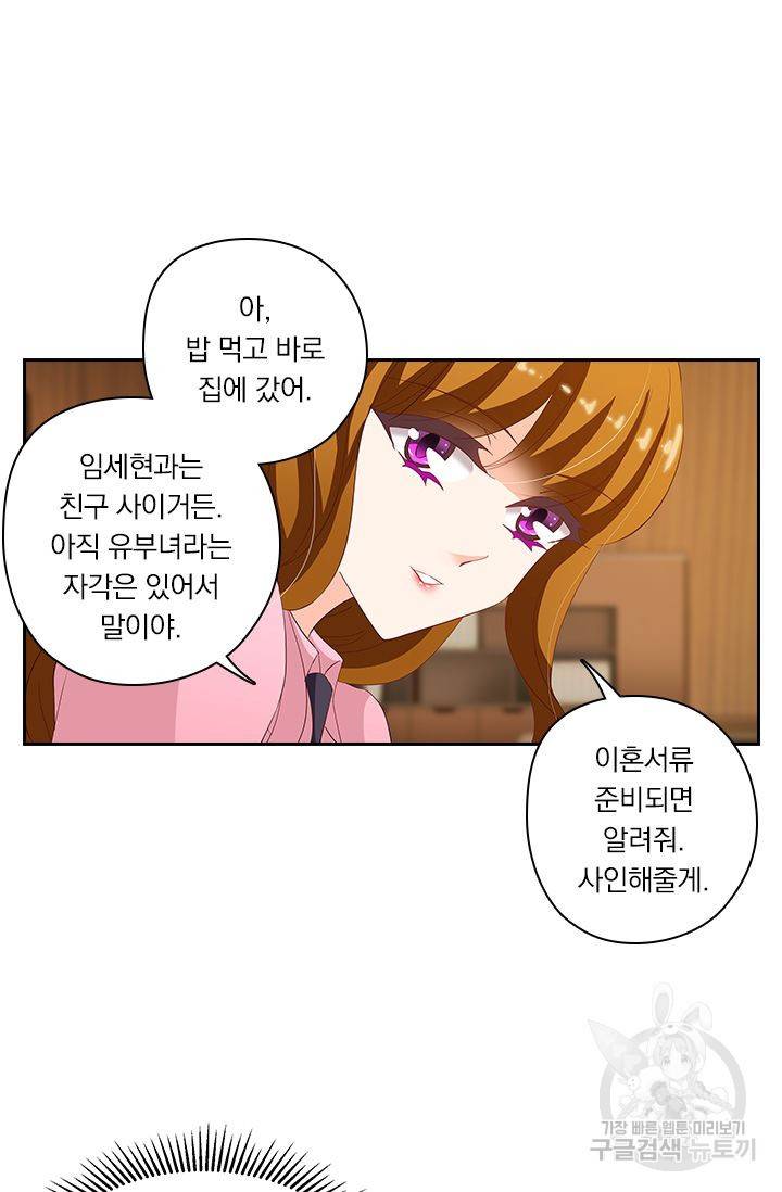 이혼해줄래요? 210화 3