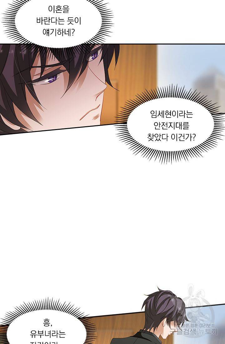이혼해줄래요? 210화 4