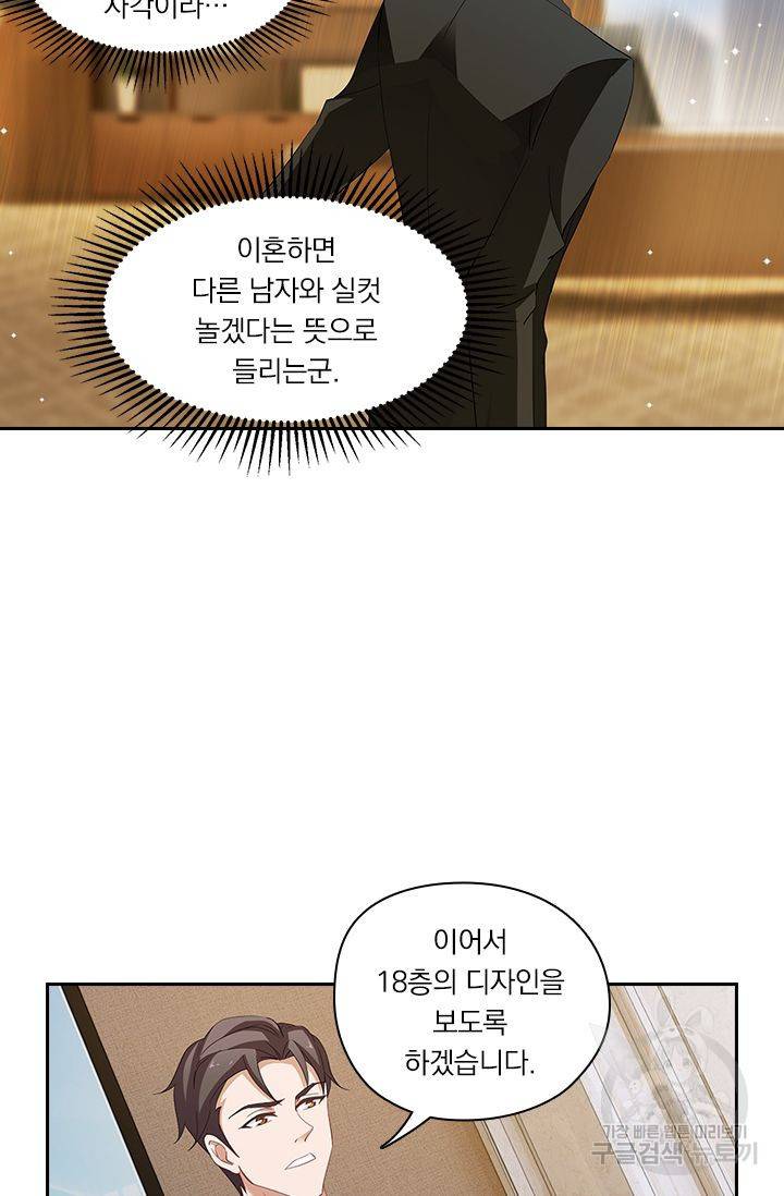 이혼해줄래요? 210화 5