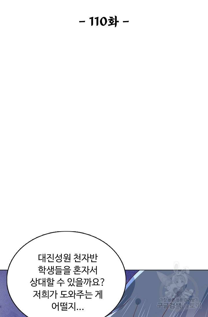 암흑 속에 피는 꽃 110화 2