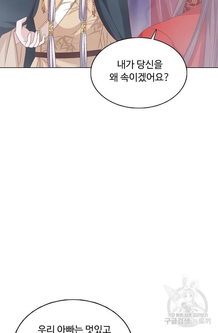 암흑 속에 피는 꽃 110화 5