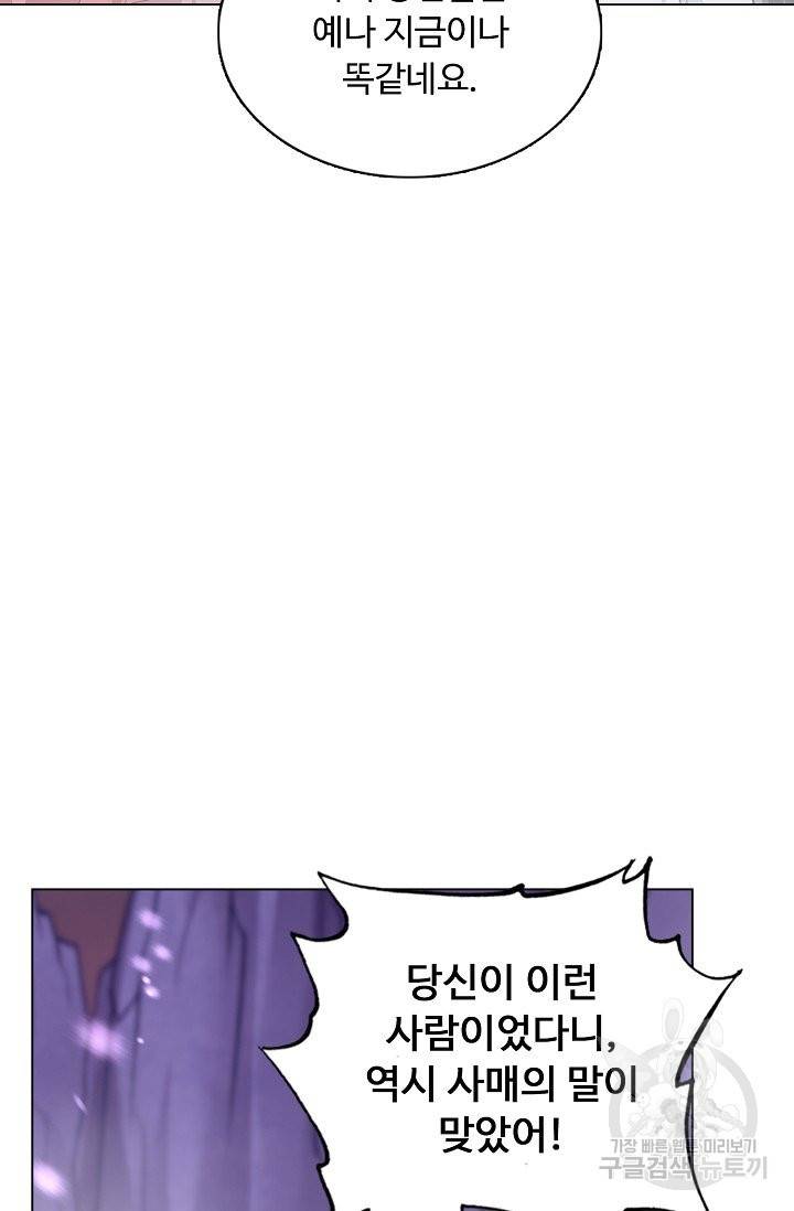 암흑 속에 피는 꽃 110화 10