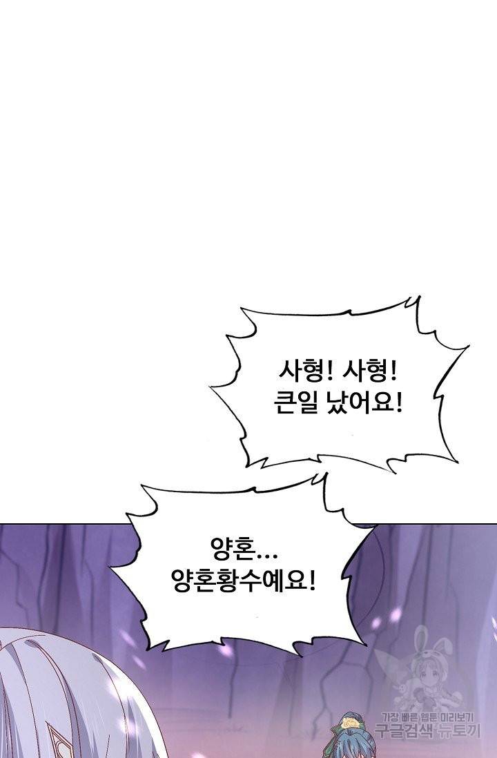 암흑 속에 피는 꽃 110화 20