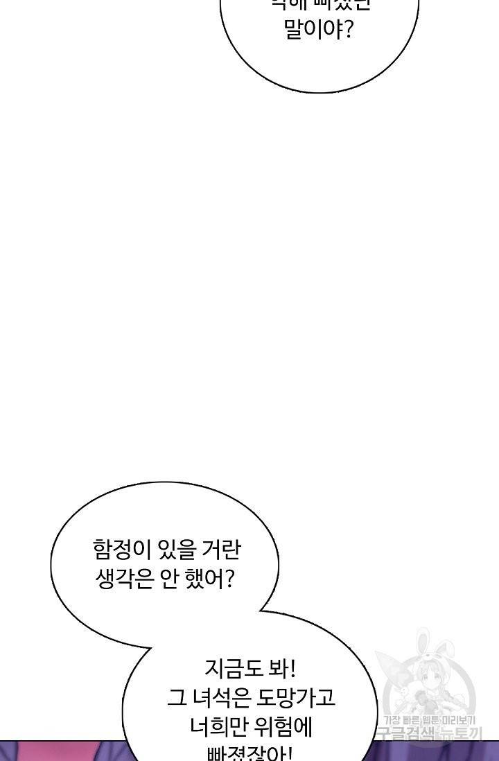 암흑 속에 피는 꽃 110화 33