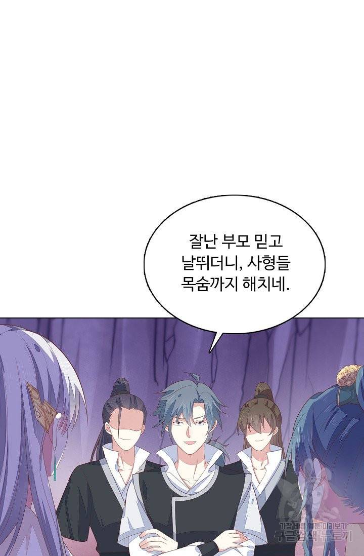 암흑 속에 피는 꽃 110화 35