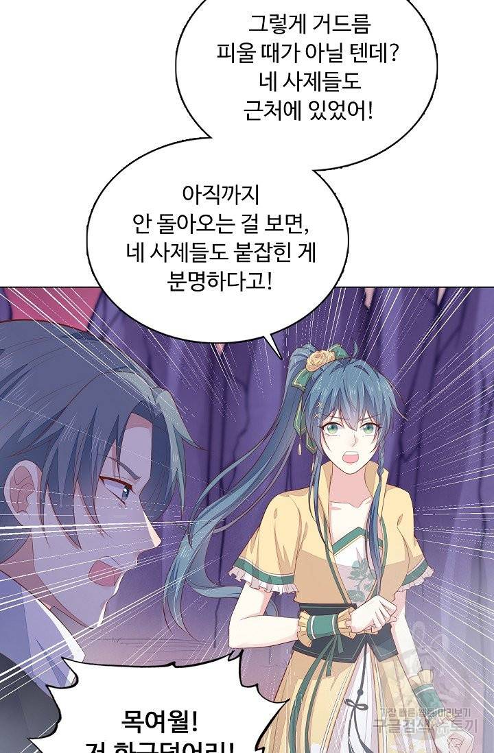 암흑 속에 피는 꽃 110화 37