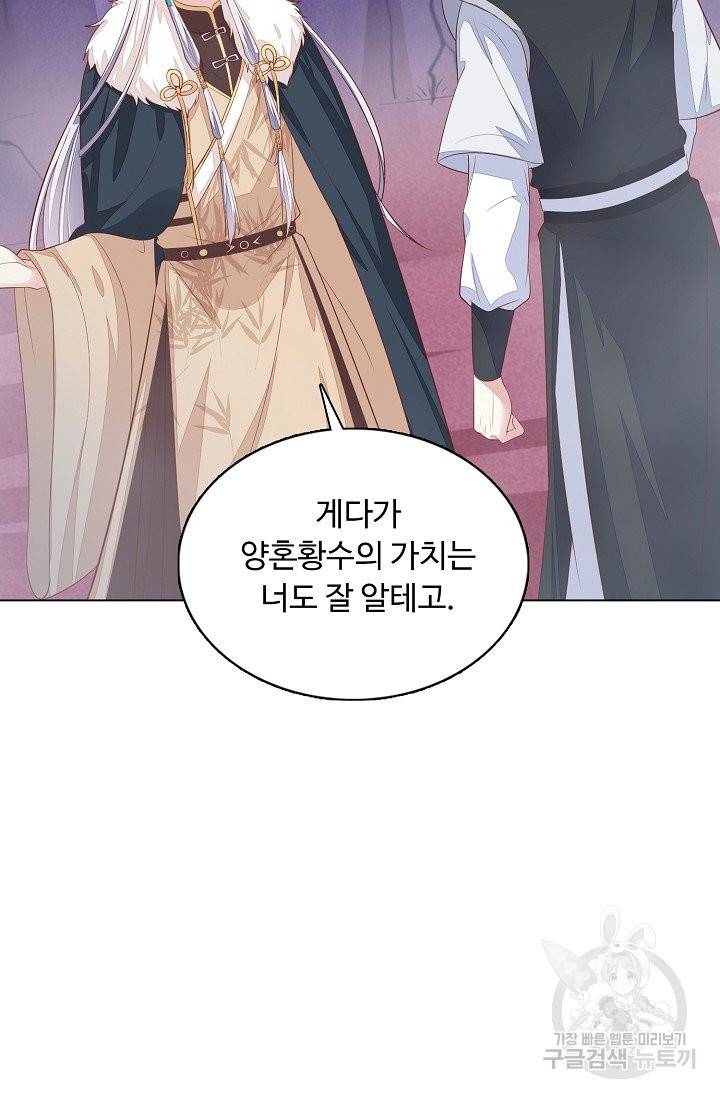 암흑 속에 피는 꽃 110화 41