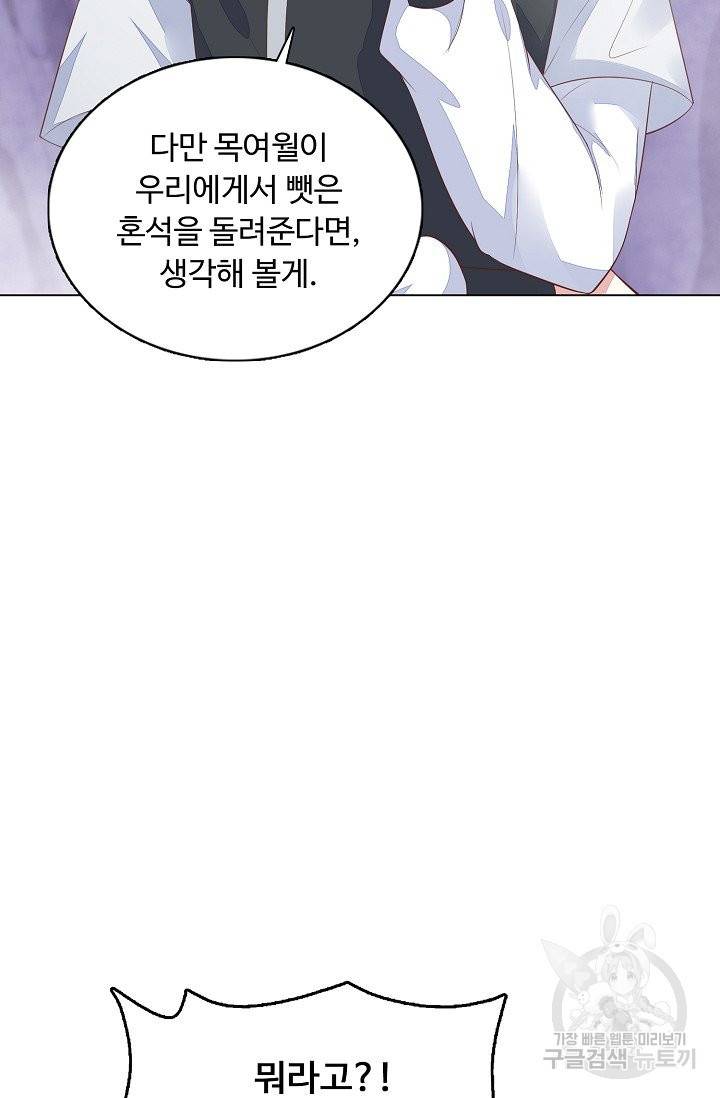 암흑 속에 피는 꽃 110화 43