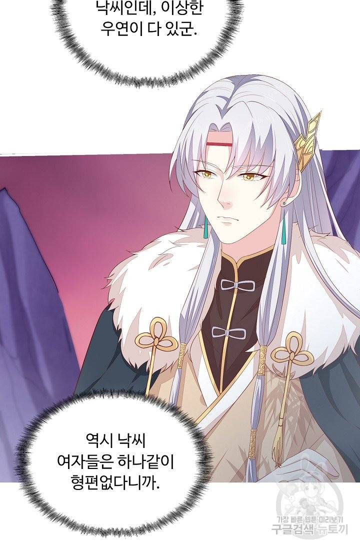 암흑 속에 피는 꽃 110화 61