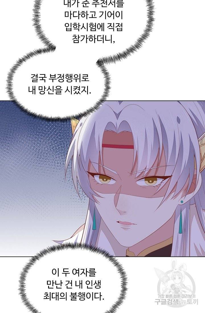 암흑 속에 피는 꽃 110화 63