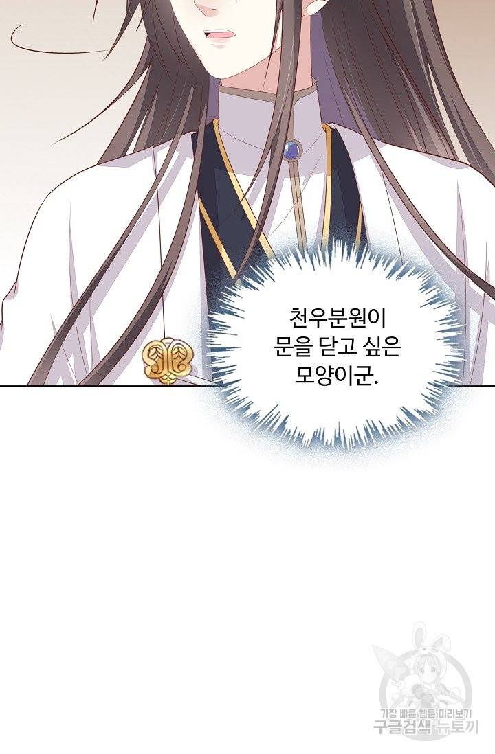 암흑 속에 피는 꽃 110화 67