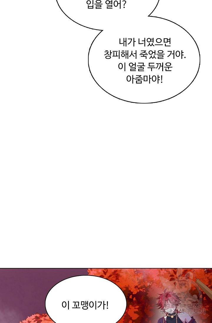 암흑 속에 피는 꽃 110화 82