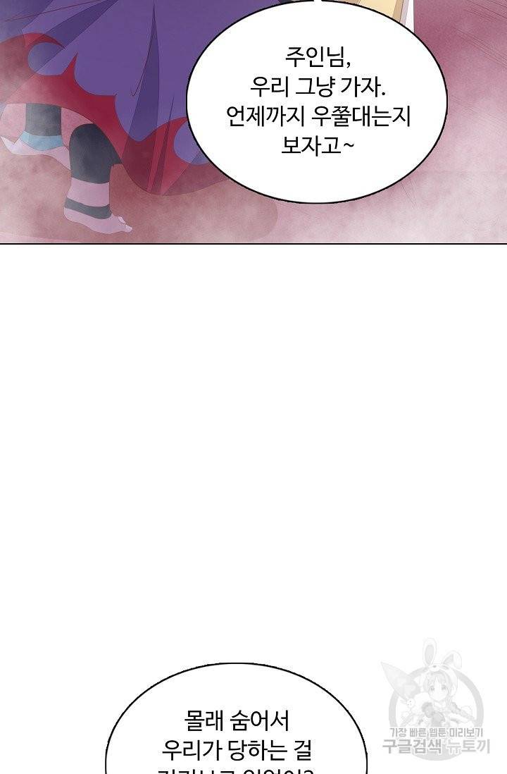 암흑 속에 피는 꽃 110화 85