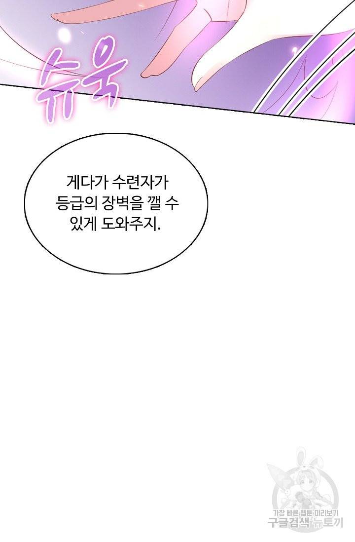 암흑 속에 피는 꽃 110화 90