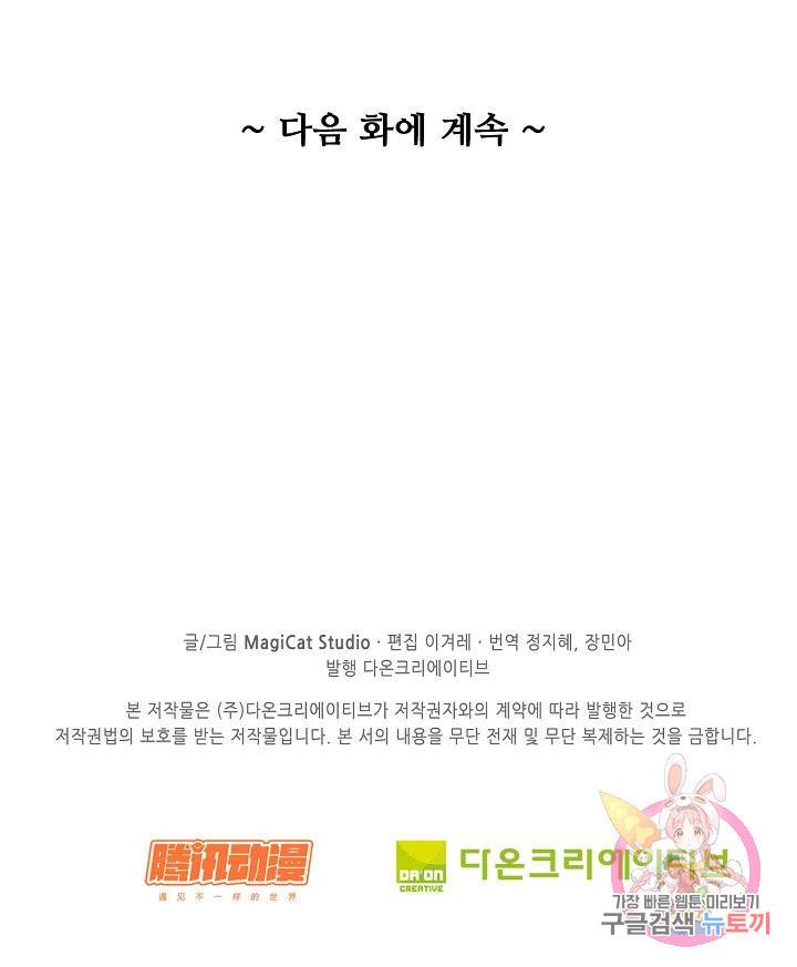 암흑 속에 피는 꽃 110화 93