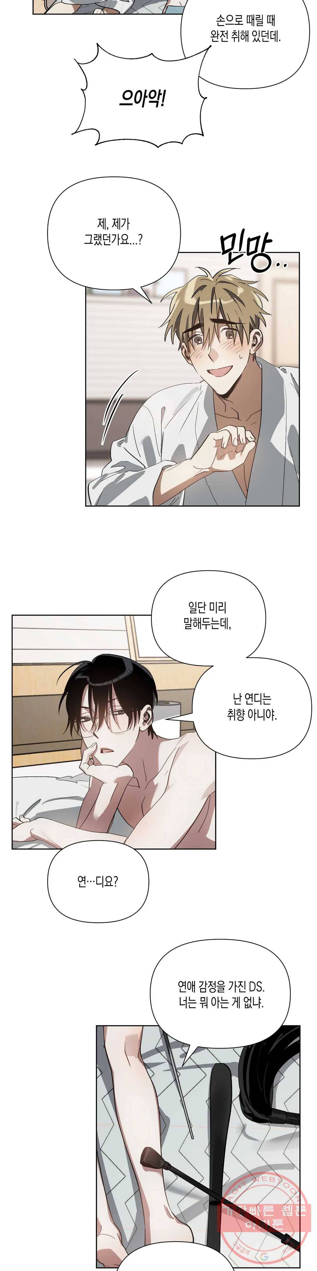 이애편달 7화 2