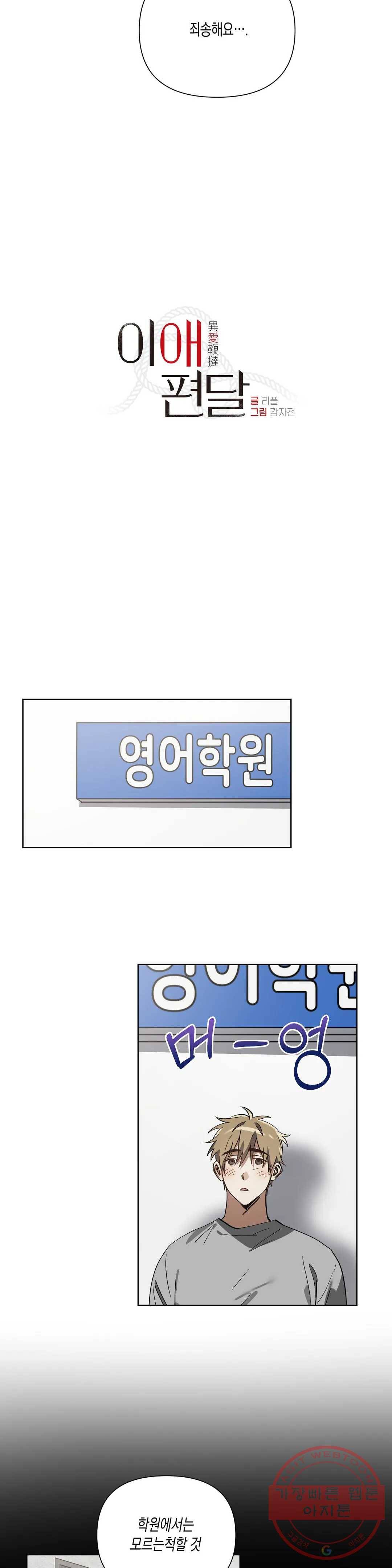 이애편달 7화 3