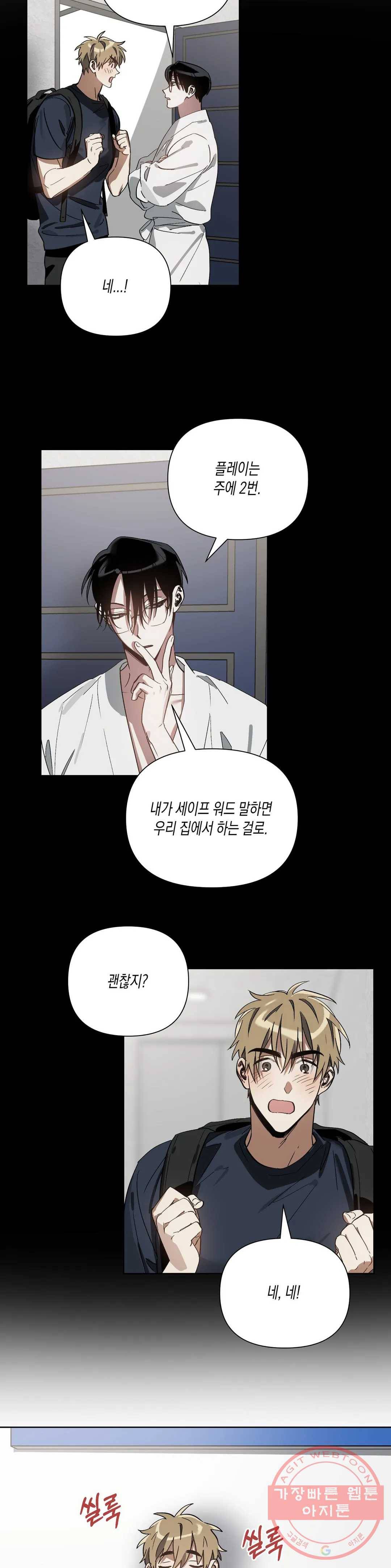 이애편달 7화 4
