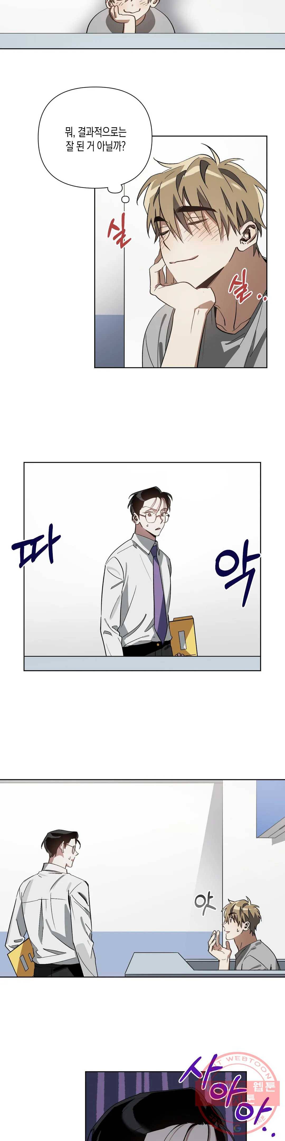 이애편달 7화 5