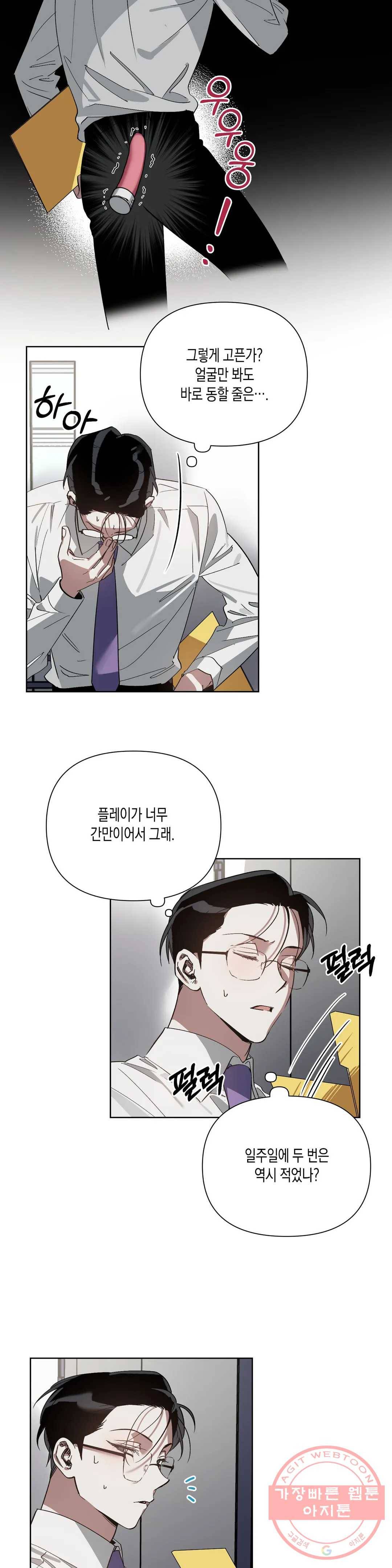 이애편달 7화 8