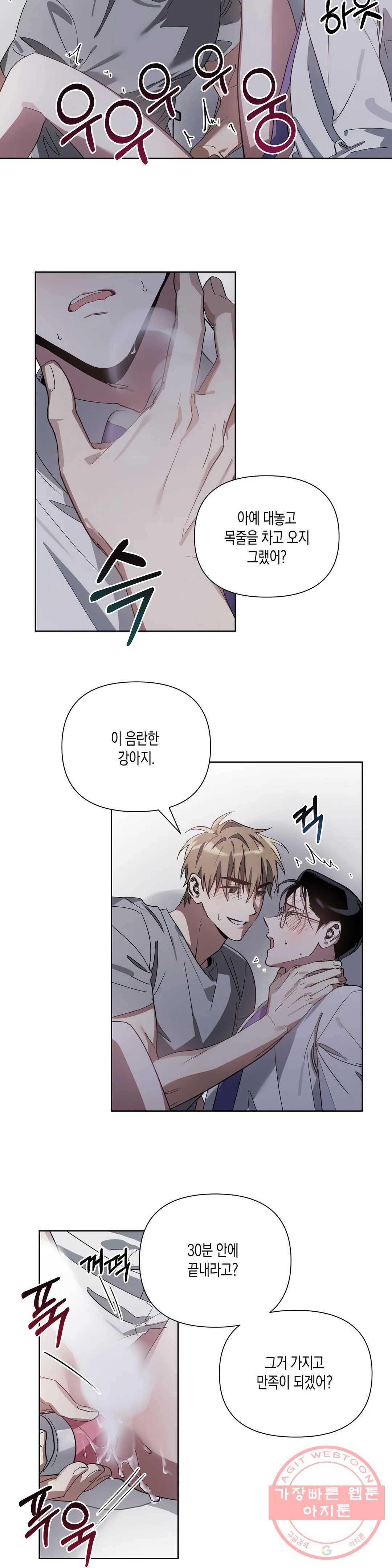 이애편달 7화 18