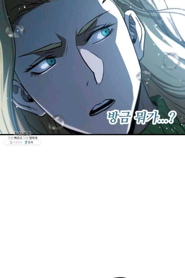 레벨업 못하는 플레이어-51화 4