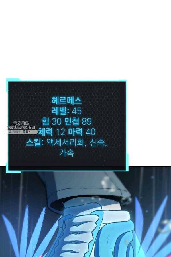 레벨업 못하는 플레이어-51화 6